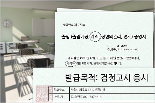 한국통합민원센터, 2024 하반기 검정고시 원서접수용 민원 서류 발급