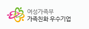 여성가족부 가족친화 우수기업