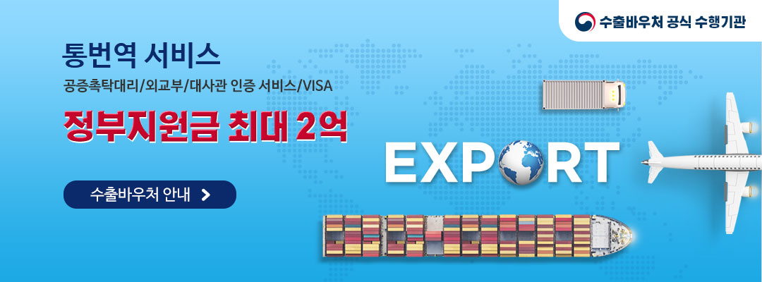 수출바우처