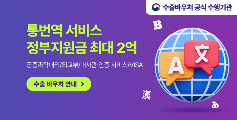 수출바우처